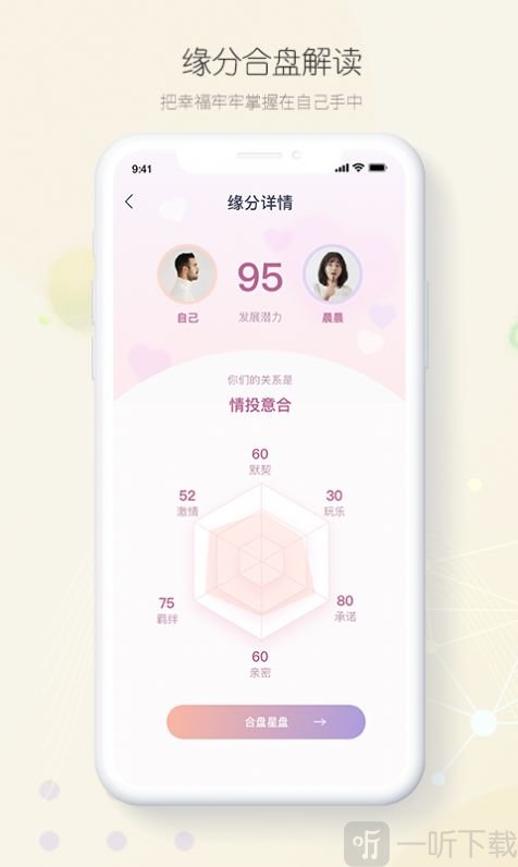 星座占起来