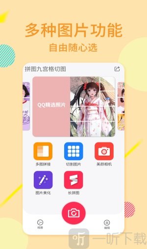 拼图九宫格