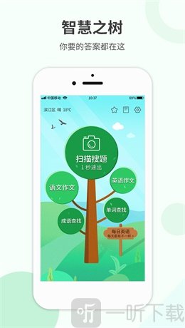 帮帮作业精灵
