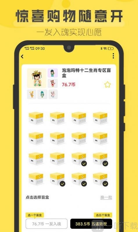 盲盒超会玩