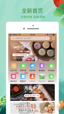 森命林
