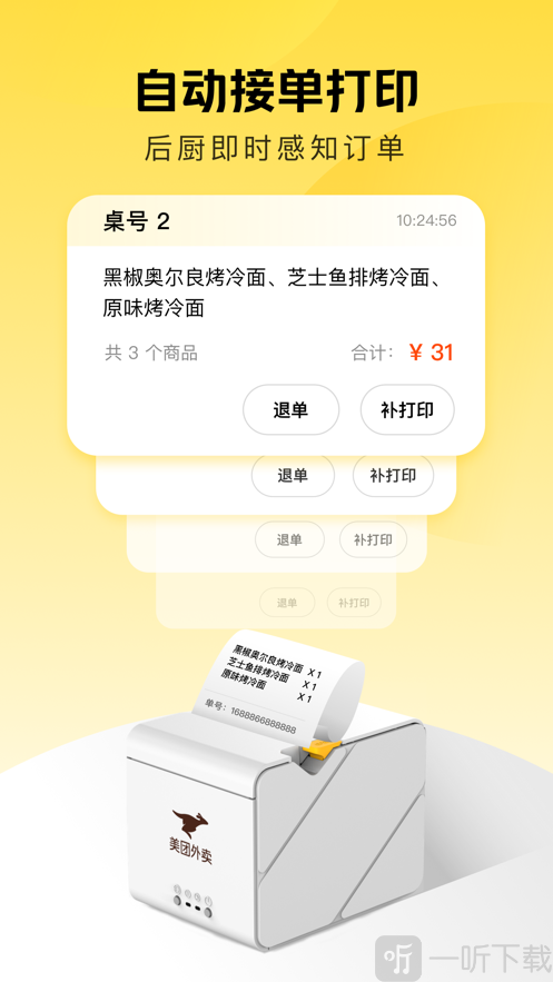 美团点得快