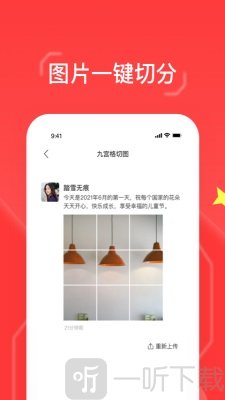 九宫格切图大师