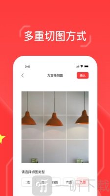 九宫格切图大师