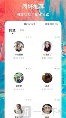 附近闪爱交友
