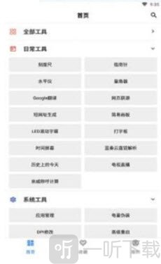 二次元工具箱
