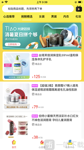 尚品心选