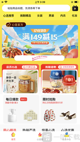 尚品心选