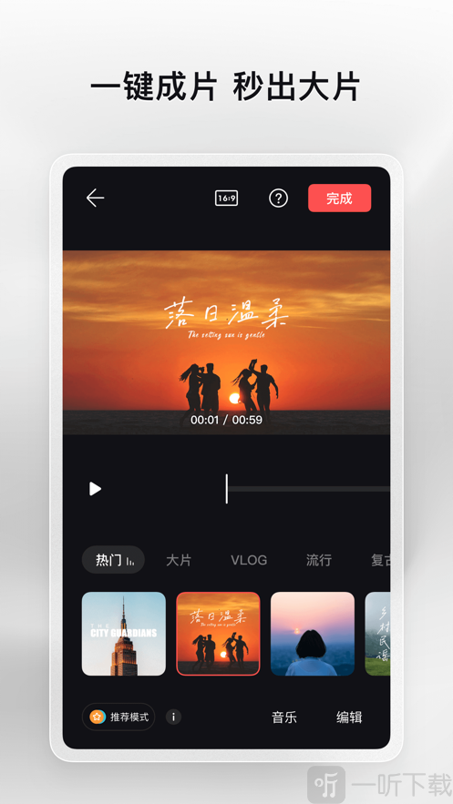 畅片