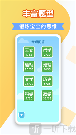 百科答题