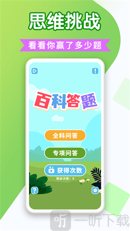 百科答题