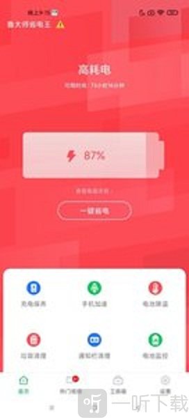鲁大师省电王