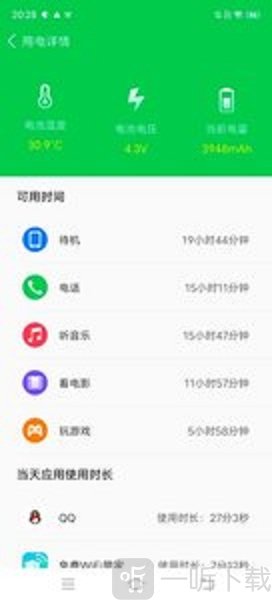 鲁大师省电王
