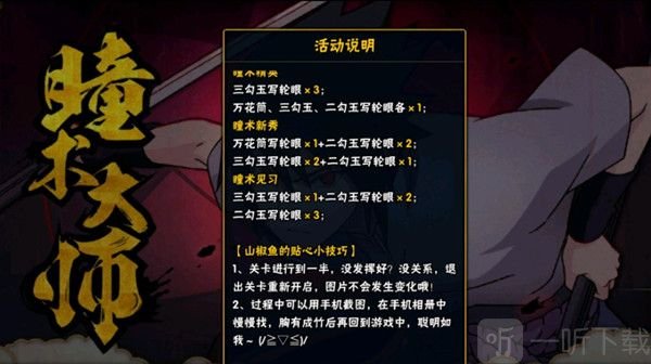 火影忍者手游瞳术大师怎么玩 瞳术大师活动玩法攻略