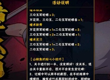 火影忍者手游瞳术大师怎么玩 瞳术大师活动玩法攻略