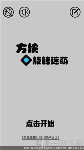 方块旋转连萌