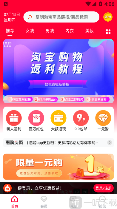 惠购惠生活