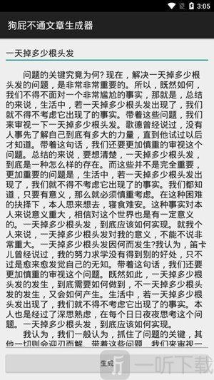 狗屁不通文章生成器
