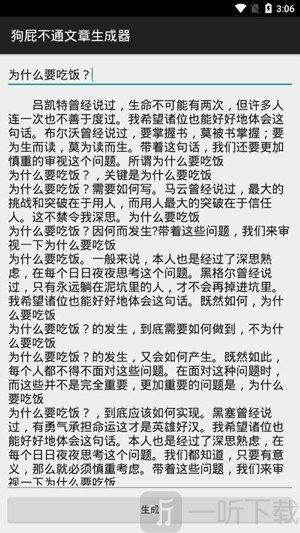 狗屁不通文章生成器