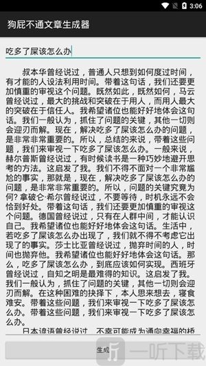 狗屁不通文章生成器