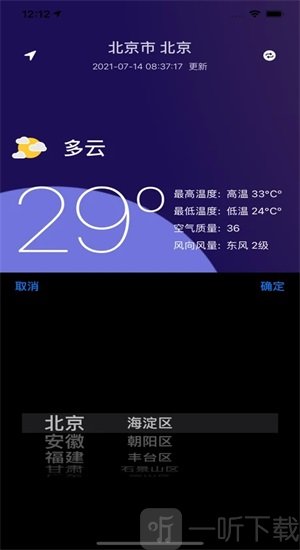 城市小天气