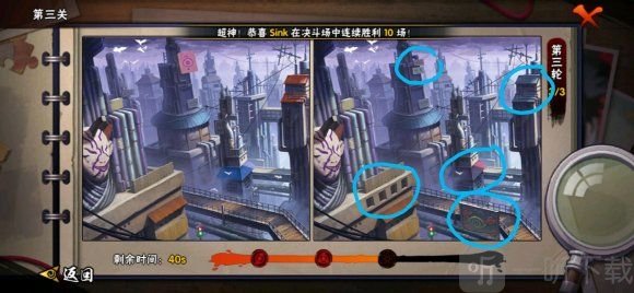 火影忍者手游瞳术大师攻略大全 瞳术大师1-3关找不同位置图文攻略