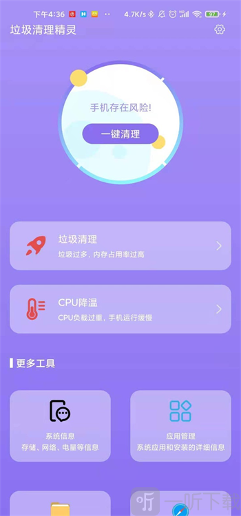 垃圾清理精灵