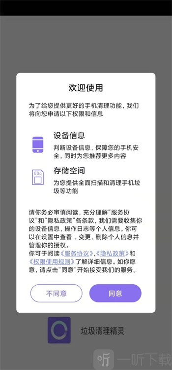 垃圾清理精灵