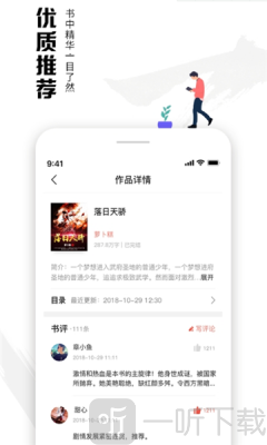 虾读免费小说
