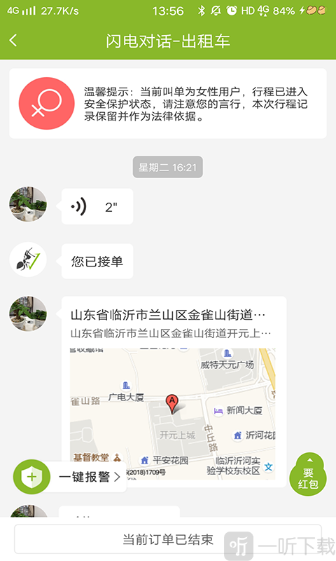 可蚁点司机