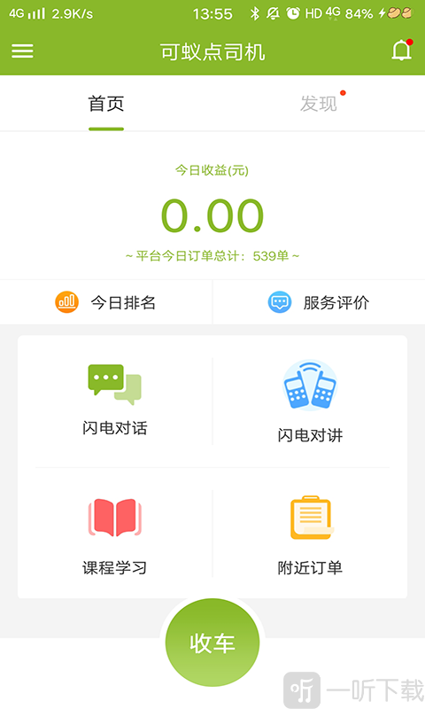 可蚁点司机