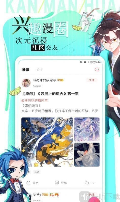 六月漫图app
