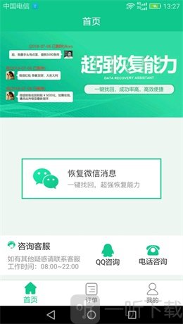 数据恢复精灵