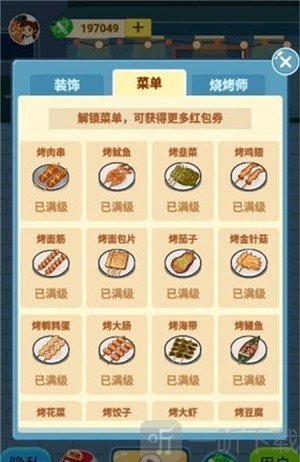 撸串人生