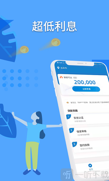 旺旺花贷款