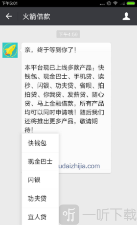 火箭借款