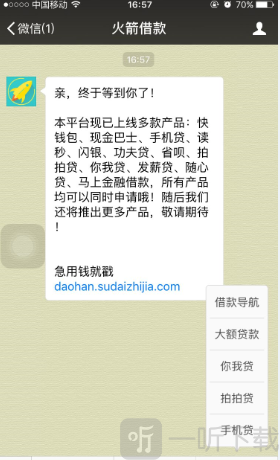 火箭借款