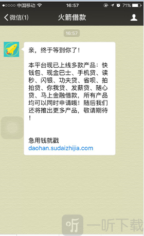 火箭借款