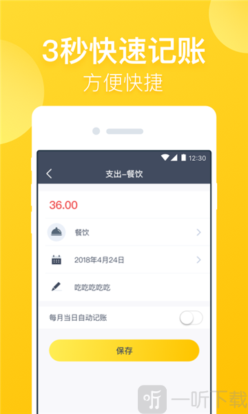 花借账本