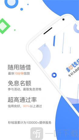 秒钱袋