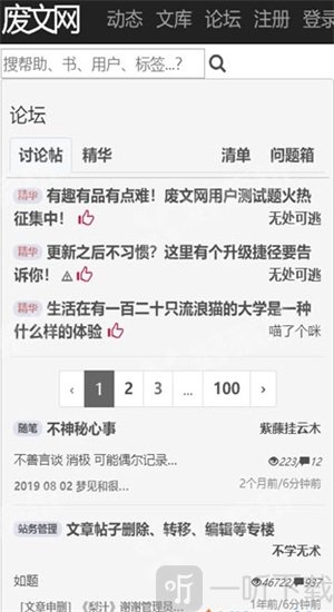 废文网app