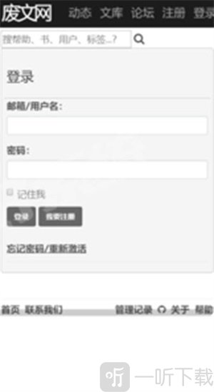 废文网app
