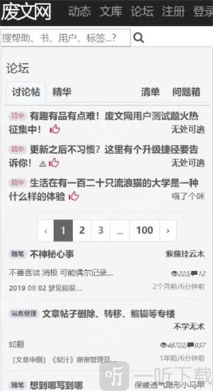废文网app