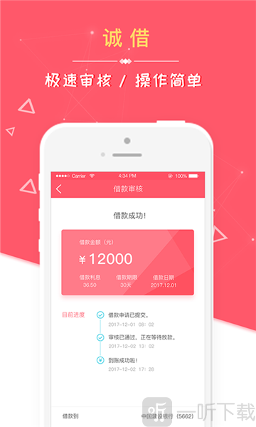 诚借
