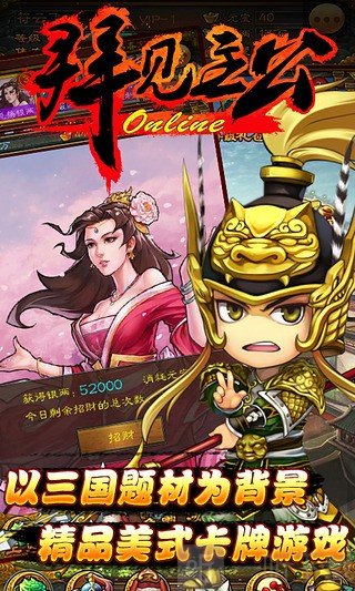 拜见主公