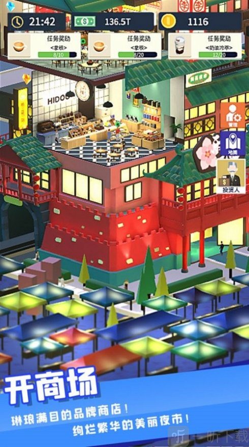 我爱开商店
