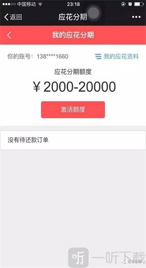应花分期