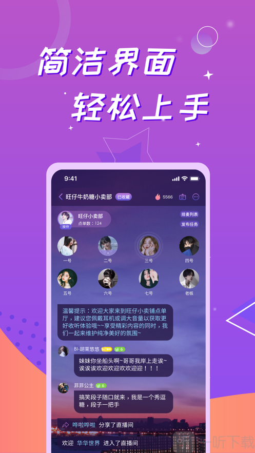 会玩语音