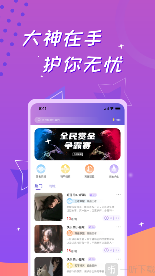 会玩语音