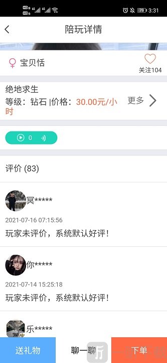 老虎陪玩